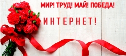 Пока отмечает маевку Москва, домашний интернет дал течь? Список провайдеров, готовых прийти к Вам на помощь даже в праздники