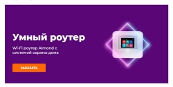 Все проще: умный дом управляется одним только роутером. Wifire (nbn) открыли новый уровень доступности умного дома